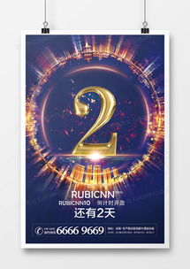 倒计时广告设计模板下载 | 精品倒计时广告设计大全 熊猫办公 软件开发